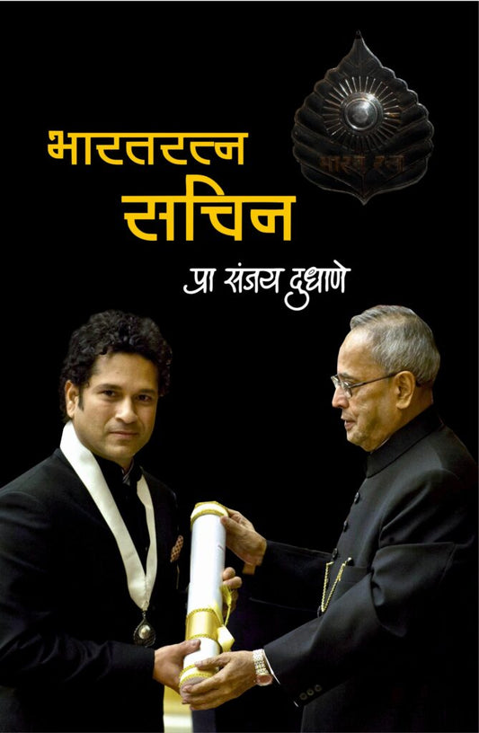 भारतरत्न सचिन image 0