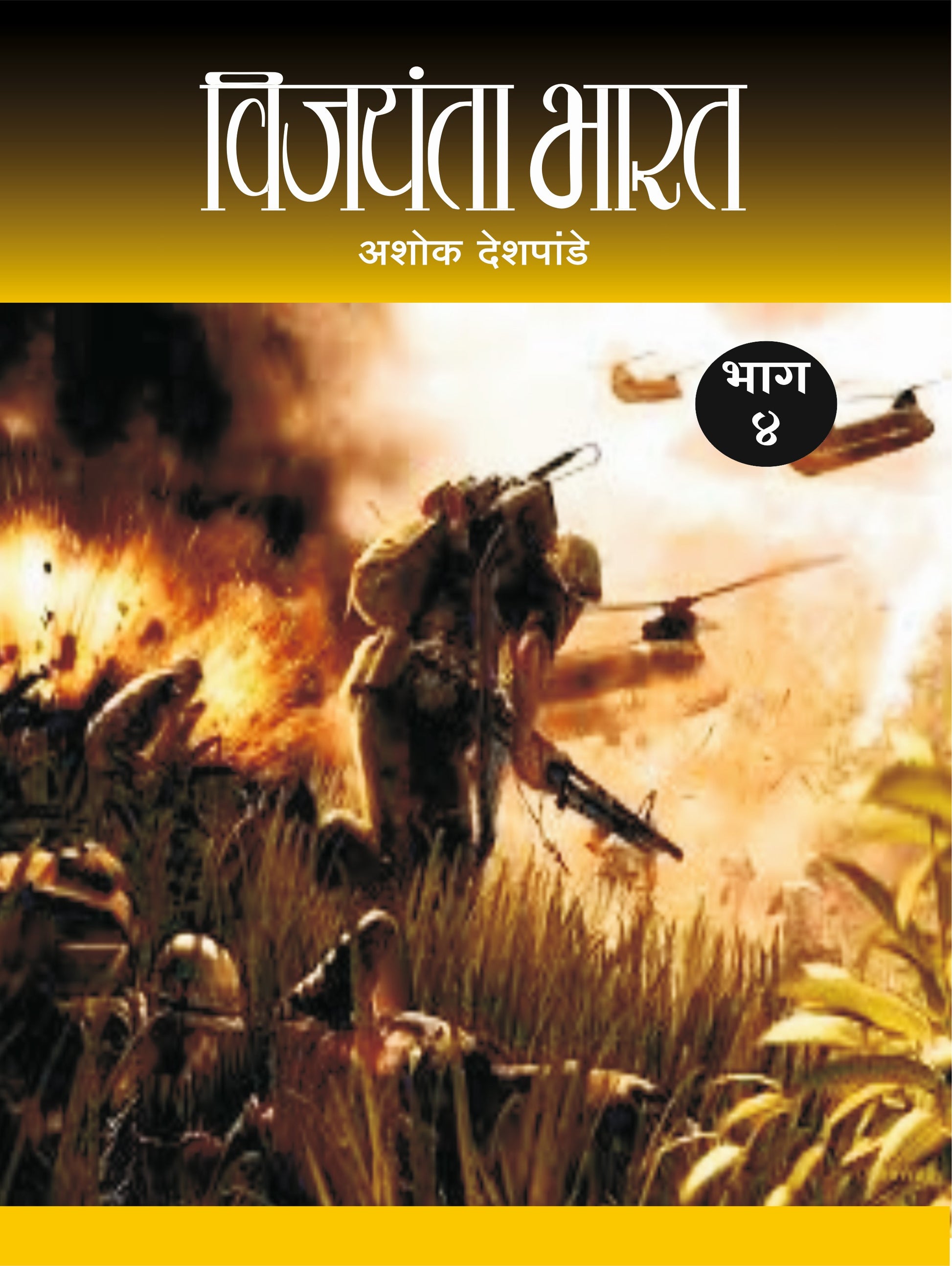 विजयंता भारत image 3