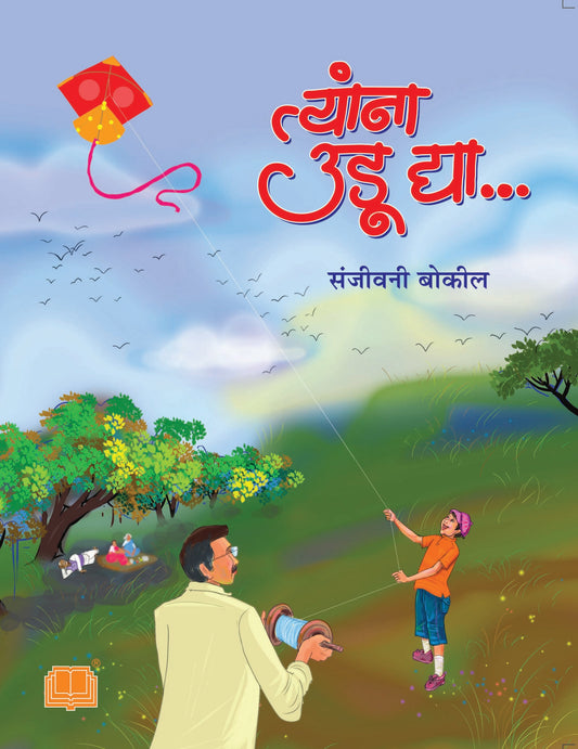 त्यांना उडू द्या ... image 0