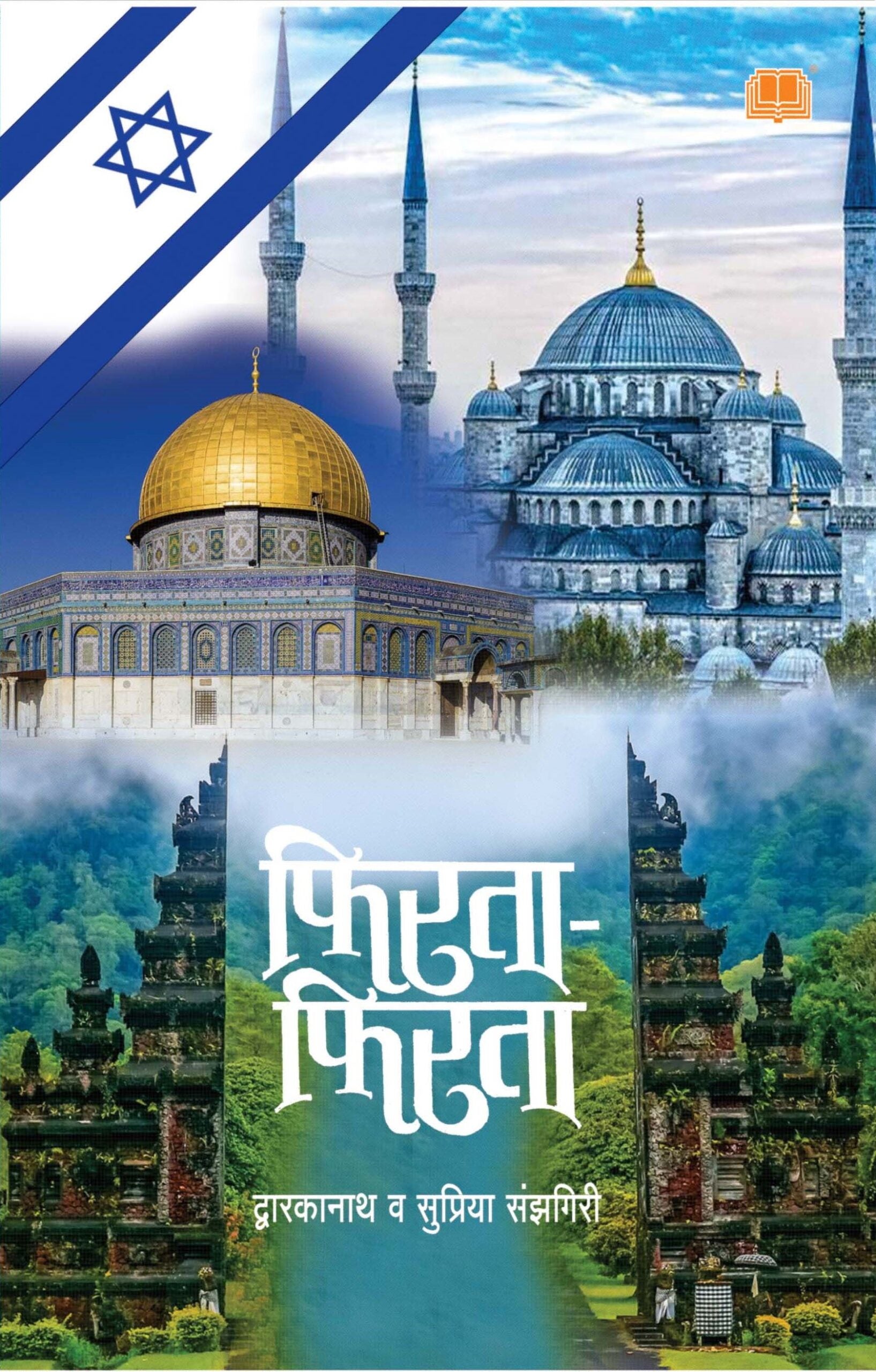 फिरता फिरता image 0