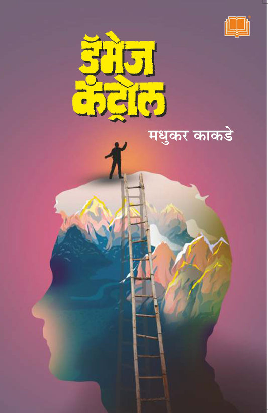 डॅमेज कंट्रोल image 0