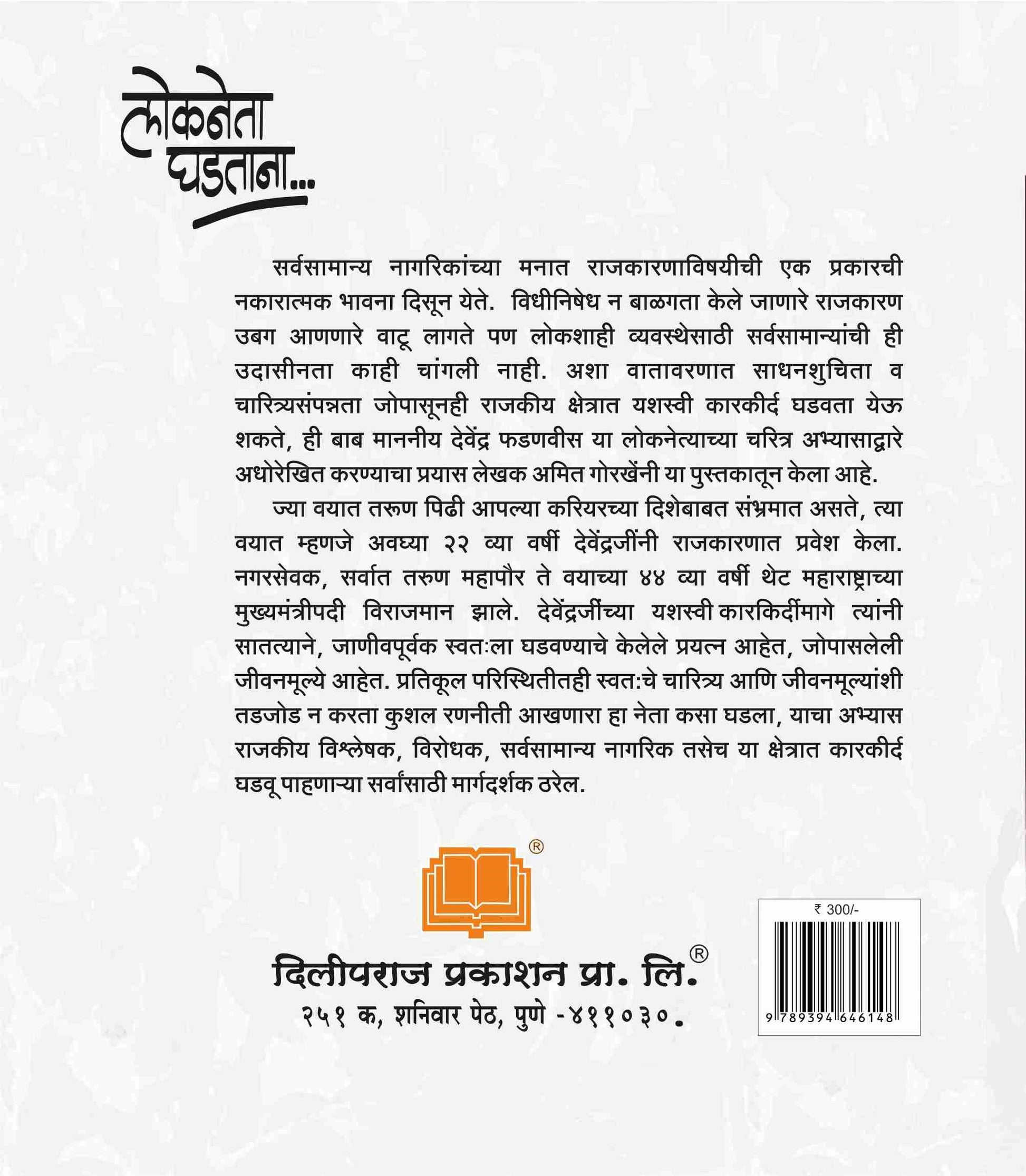 लोकनेता घडताना image 1