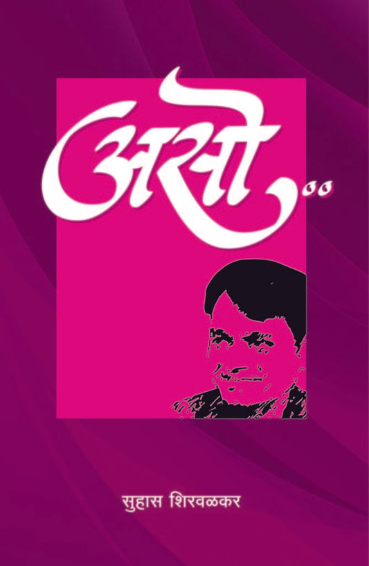 असो image 0