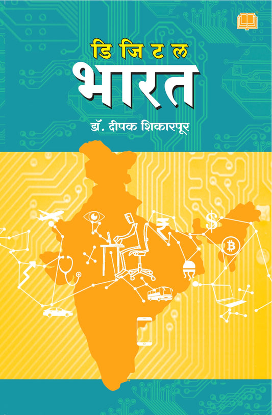 डिजिटल भारत image 0