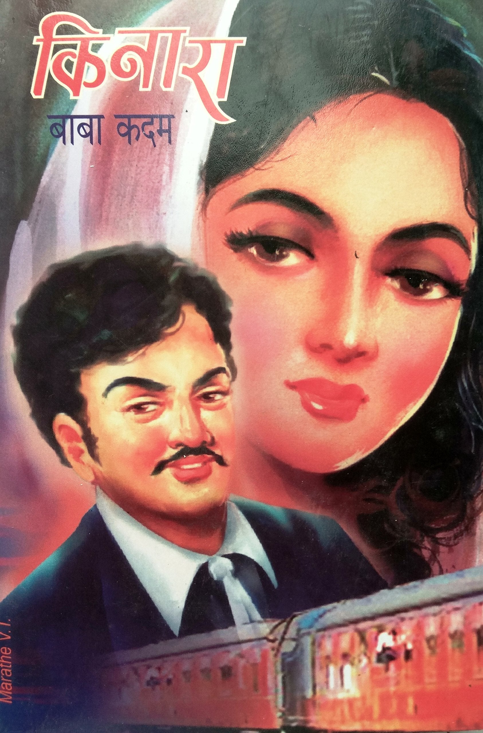 किनारा image 0