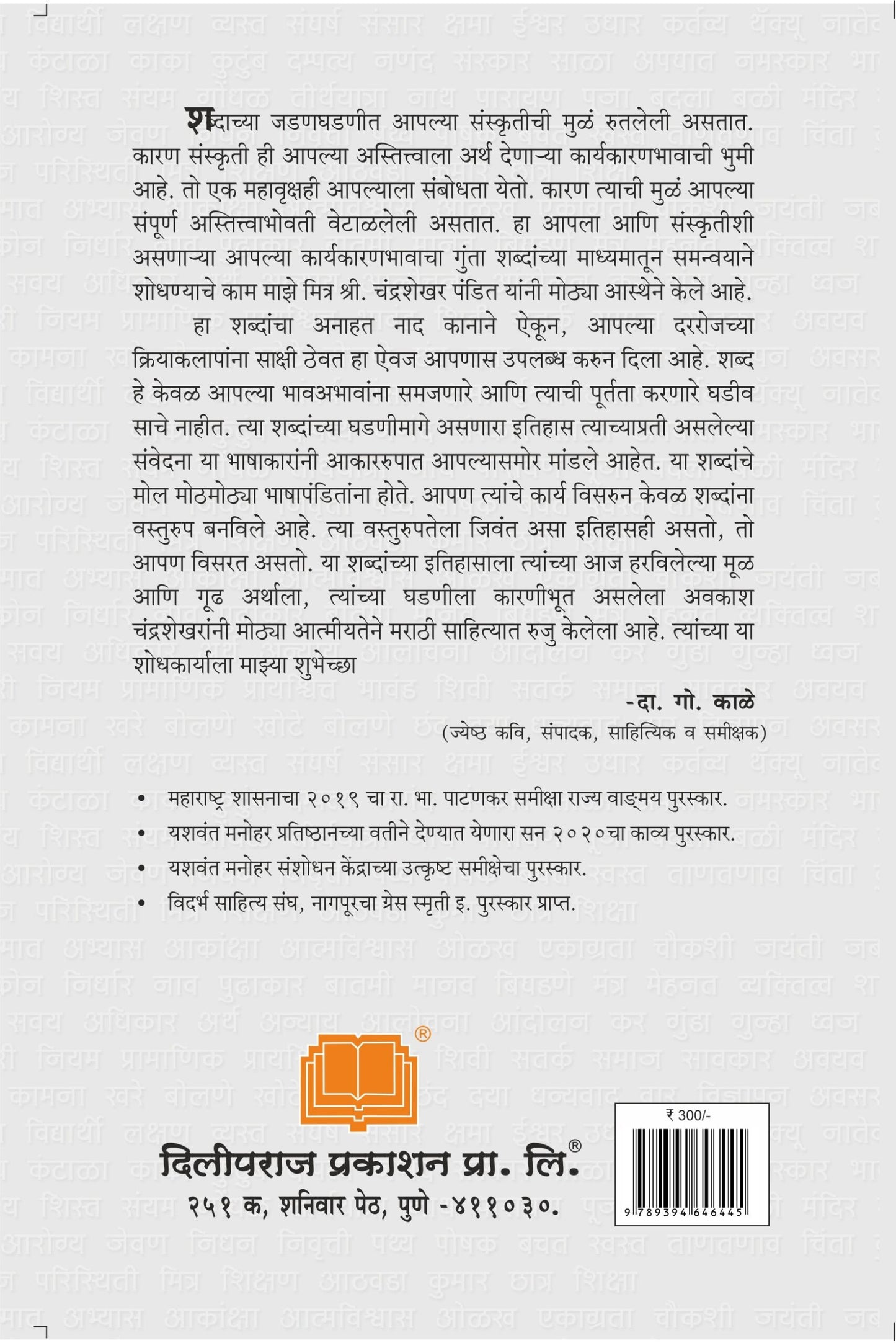 शब्दांचे हरवलेले अर्थ image 1