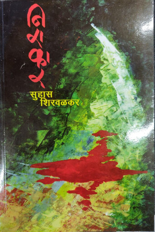 निराकार image 0
