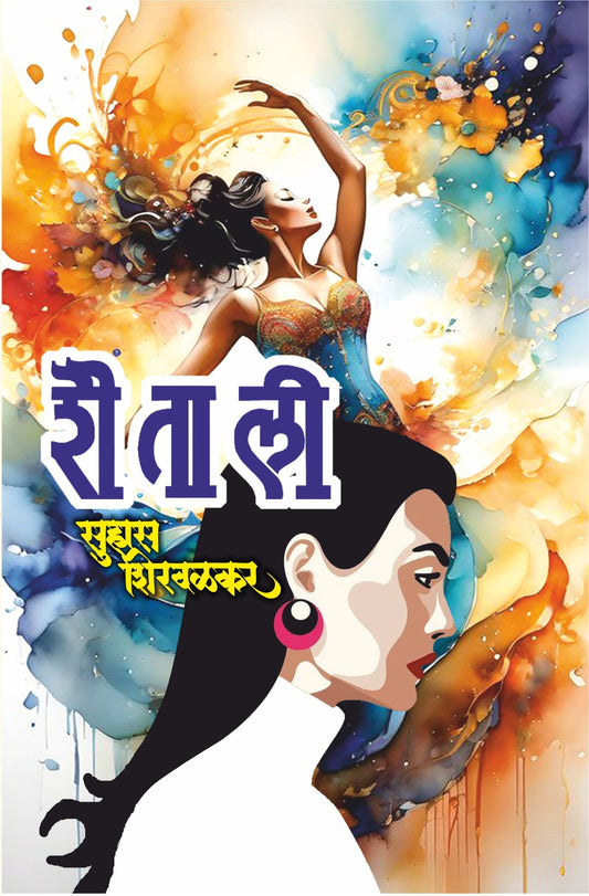 शैताली image 0