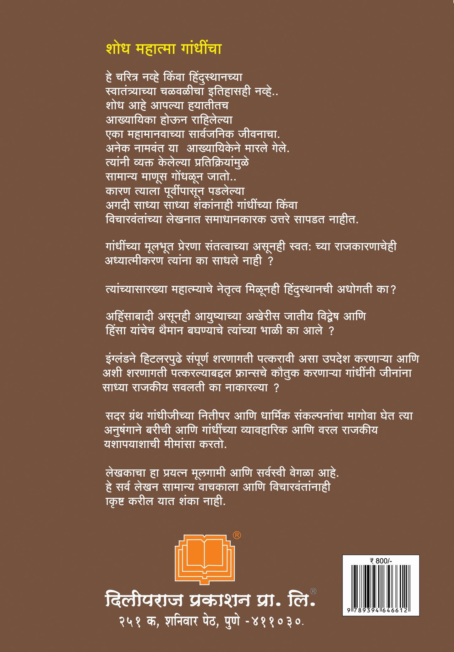 शोध महात्मा गांधींचा image 1