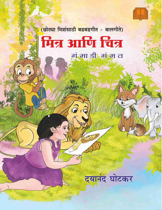 मित्र आणि चित्र image 0