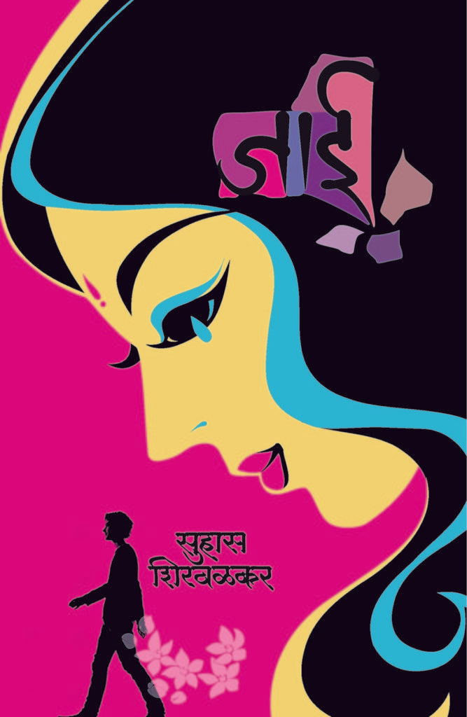 जाई image 0