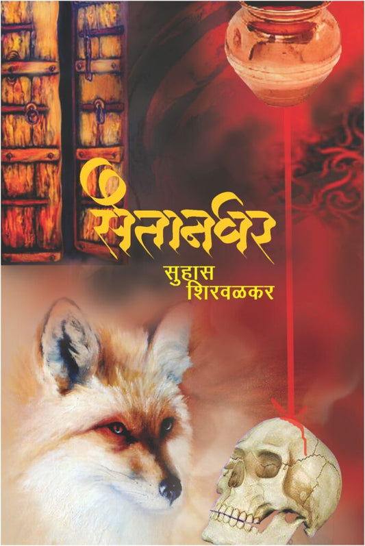 सैतानघर image 0