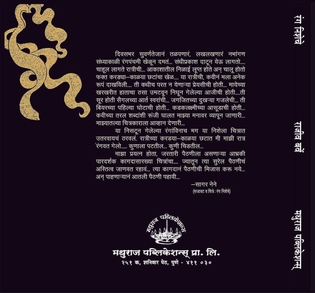रंग निशेचे image 1