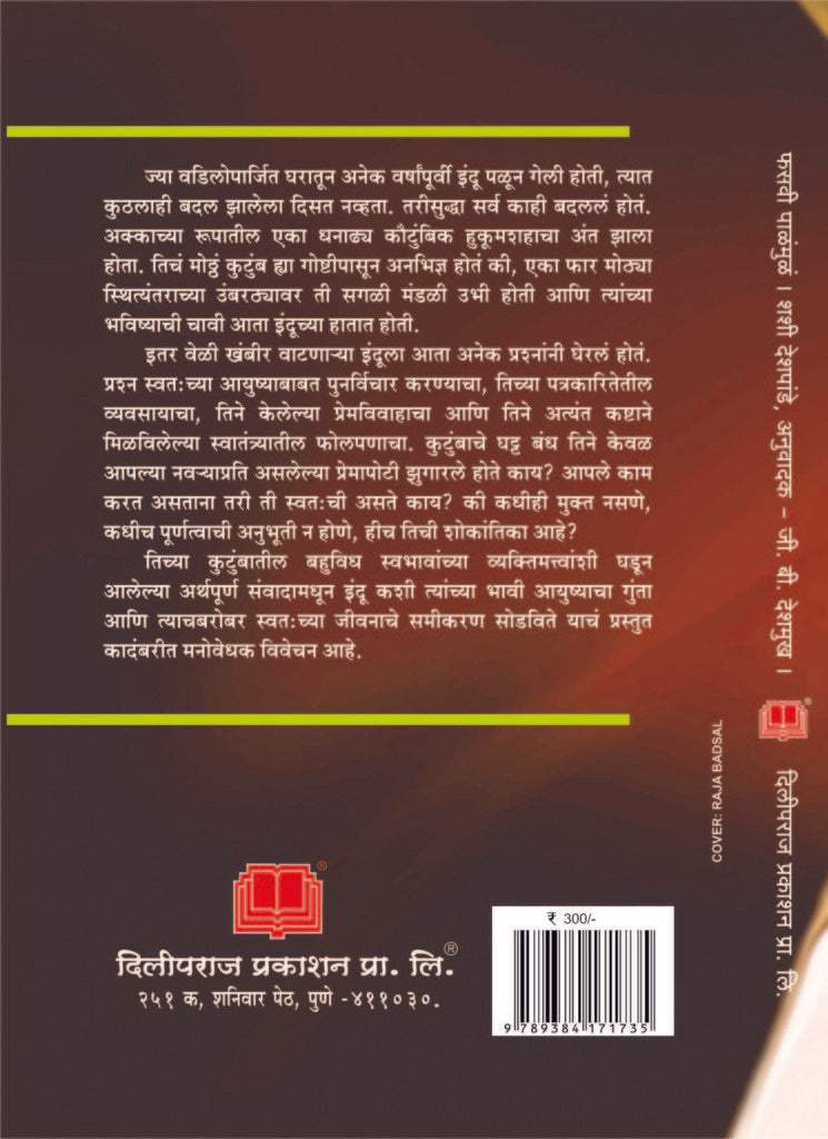 फसवी पाळमुळ image 1