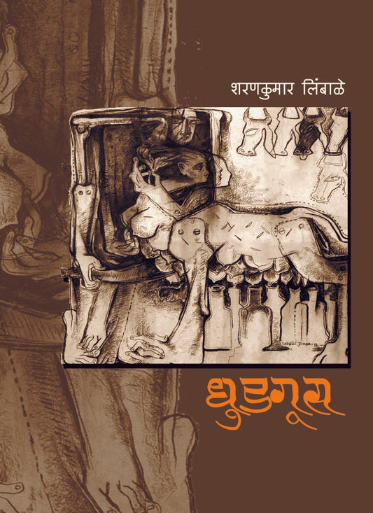 धुडगूस image 0