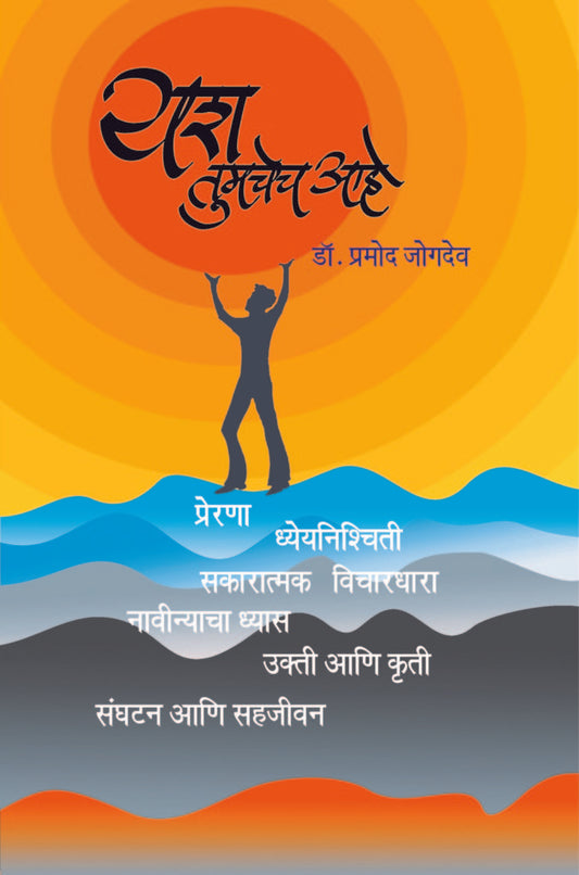 यश तुमचेच आहे image 0