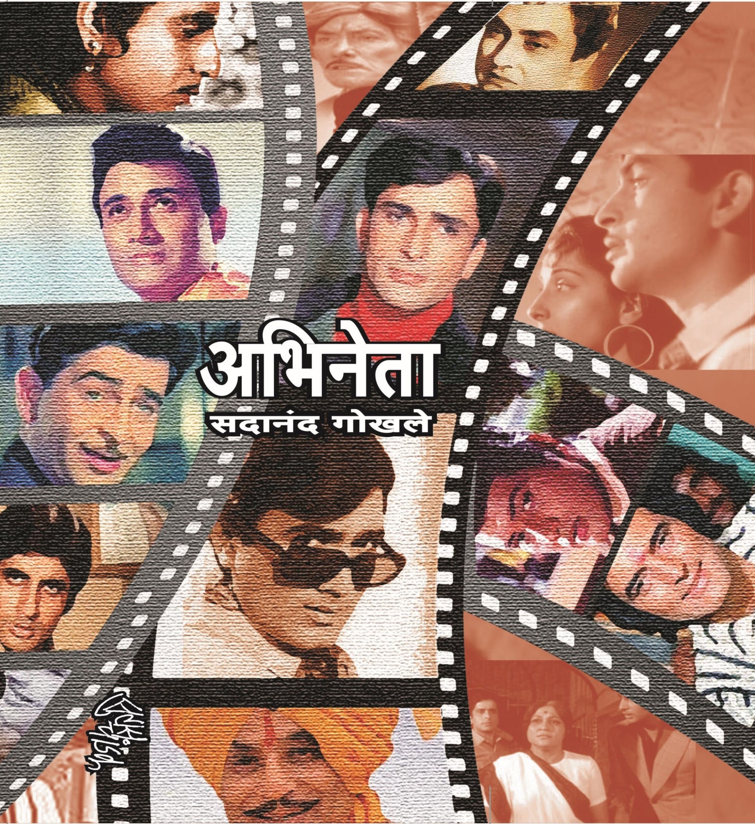 अभिनेता image 0