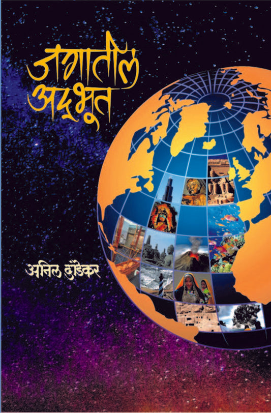 जगातील अद्भूत image 0