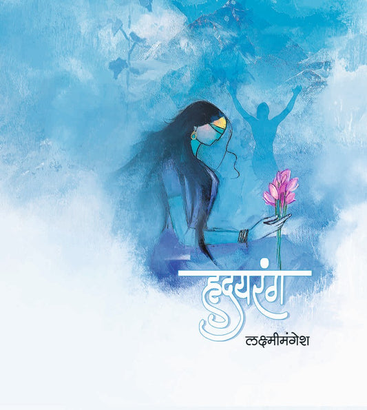 हृदयरंग image 0