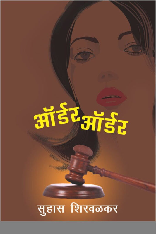 ऑर्डर ऑर्डर image 0