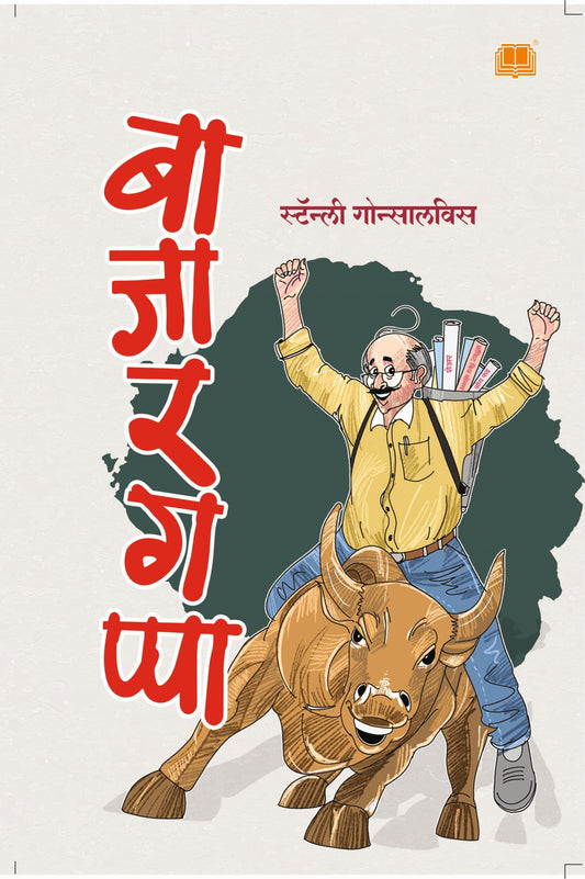 बाजारगप्पा image 0