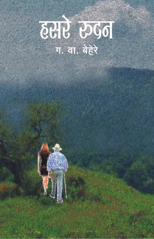 हसरे रुदन image 0