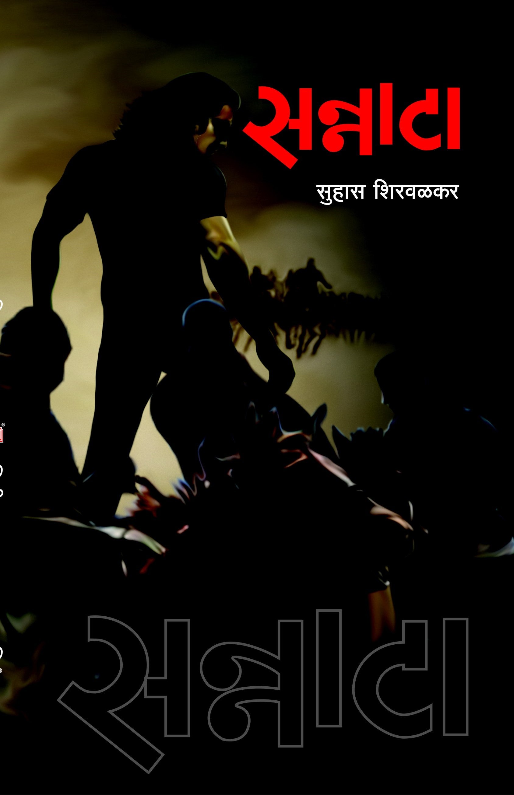 सन्नाटा image 0