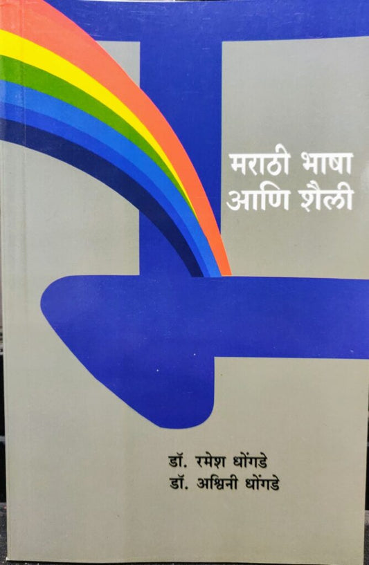 मराठी भाषा आणि शैली image 0