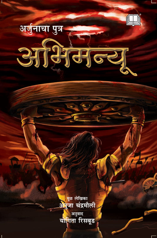 अभिमन्यू image 0