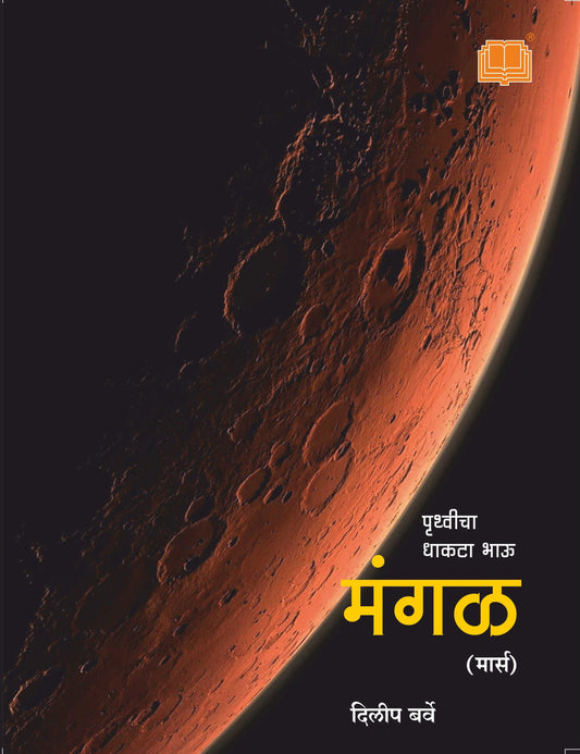 आपली ग्रहमाला ( ६ पुस्तकांचा संच ) image 0