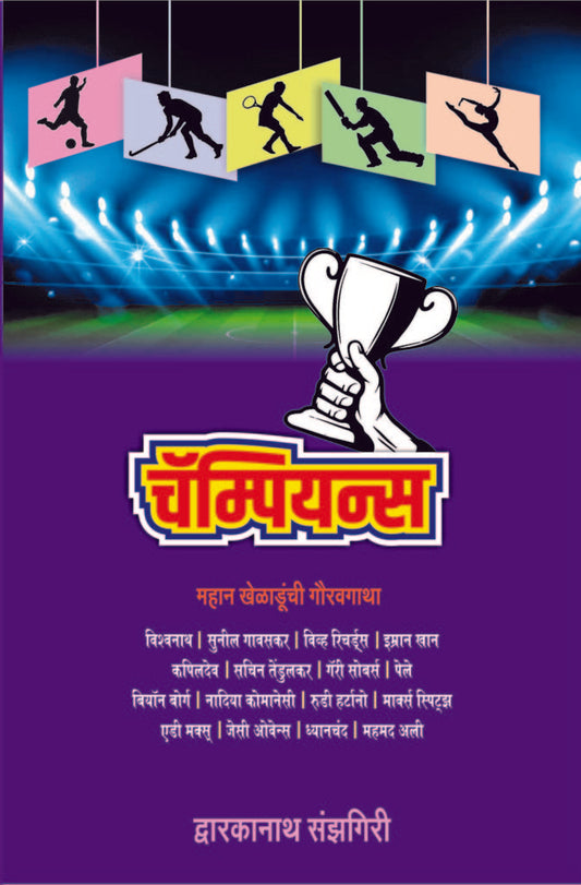 च्याम्पियनस | Champions image 0
