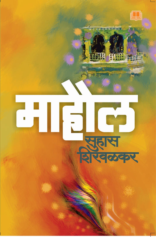 माहौल image 0