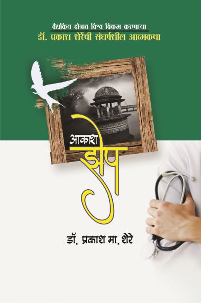आकाश झेप image 0