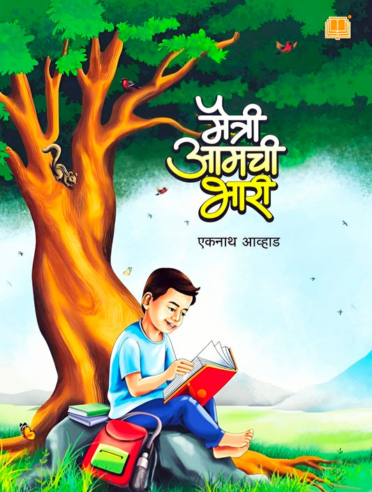 मैत्री आमची भारी image 0