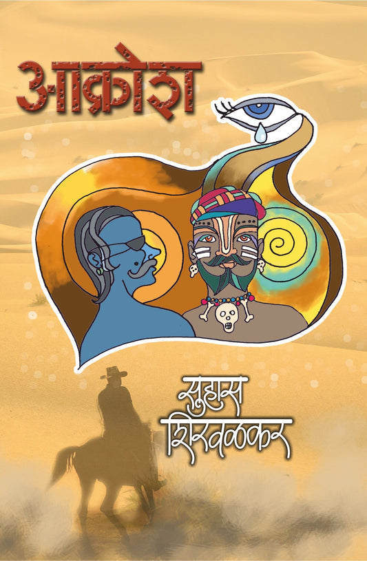 आक्रोश image 0