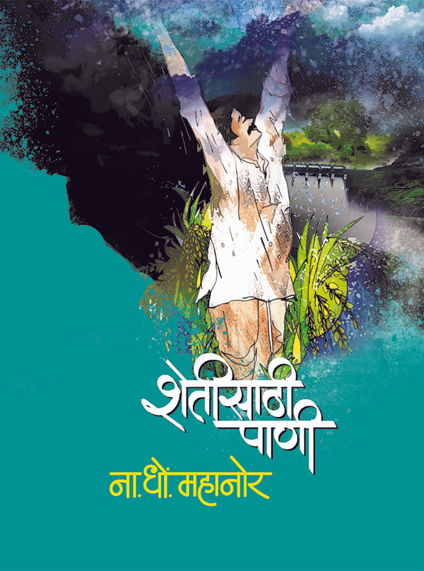 शेती विषयक संच image 14