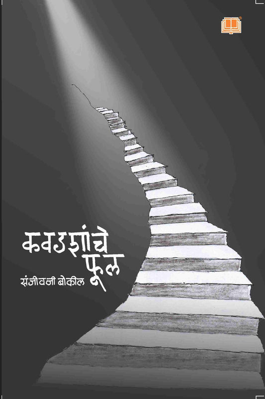 कवडशांचे फूल image 0