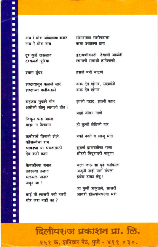 पु. ल. देशपांडे यांची चित्रगीते image 1