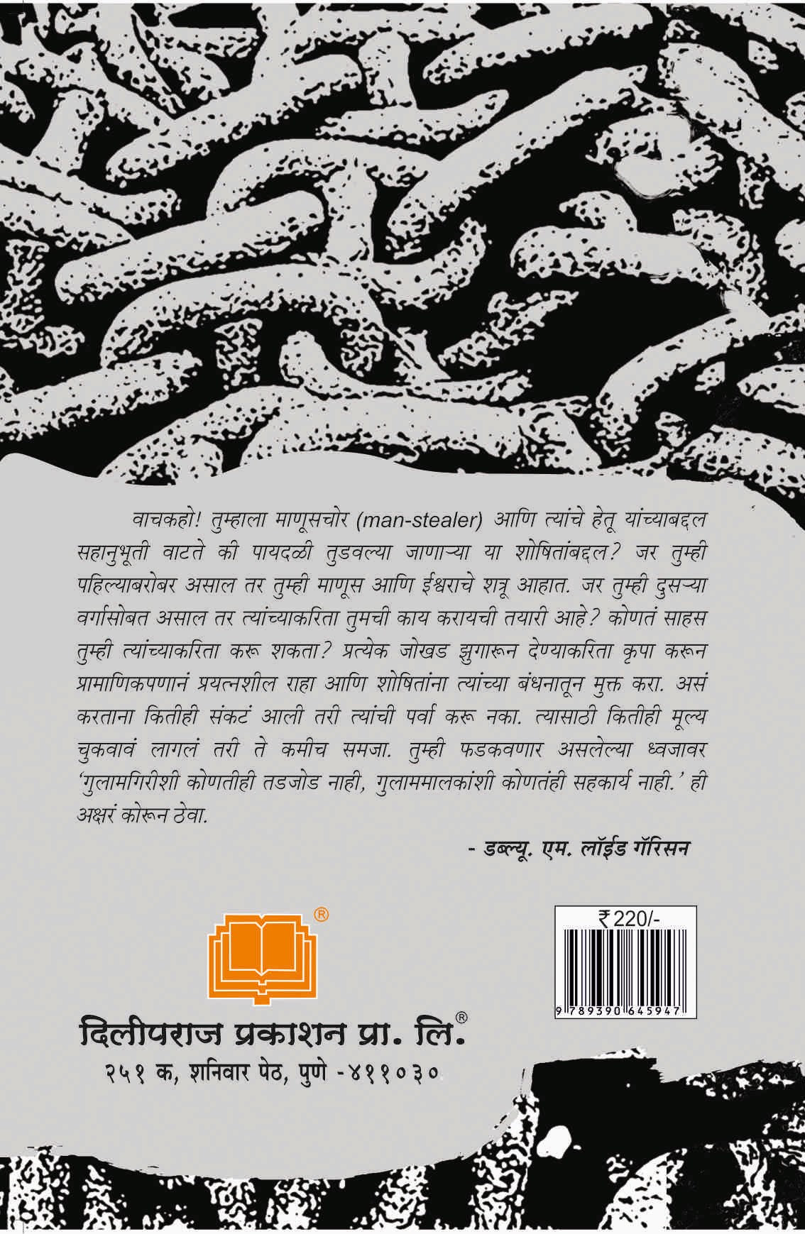 एका गुलामाची आत्मकथा image 1
