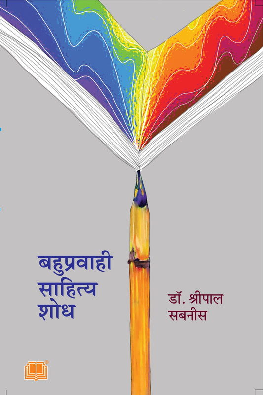 बहुप्रवाही साहित्य शोध image 0