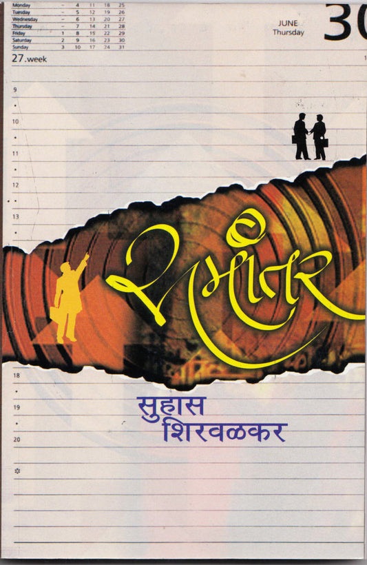 Samantar | समांतर image 0