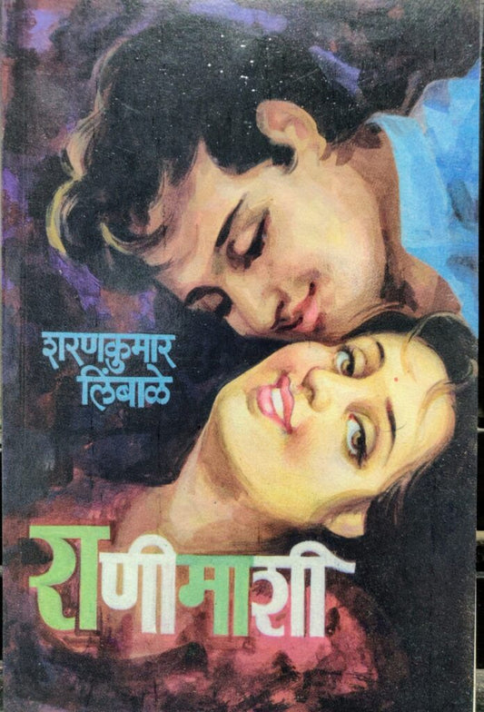 राणीमाशी image 0