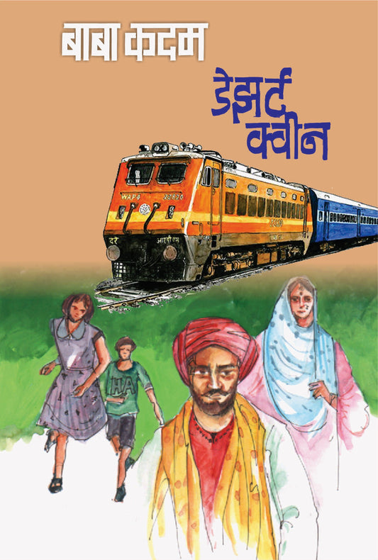 डेझर्ट क्वीन image 0