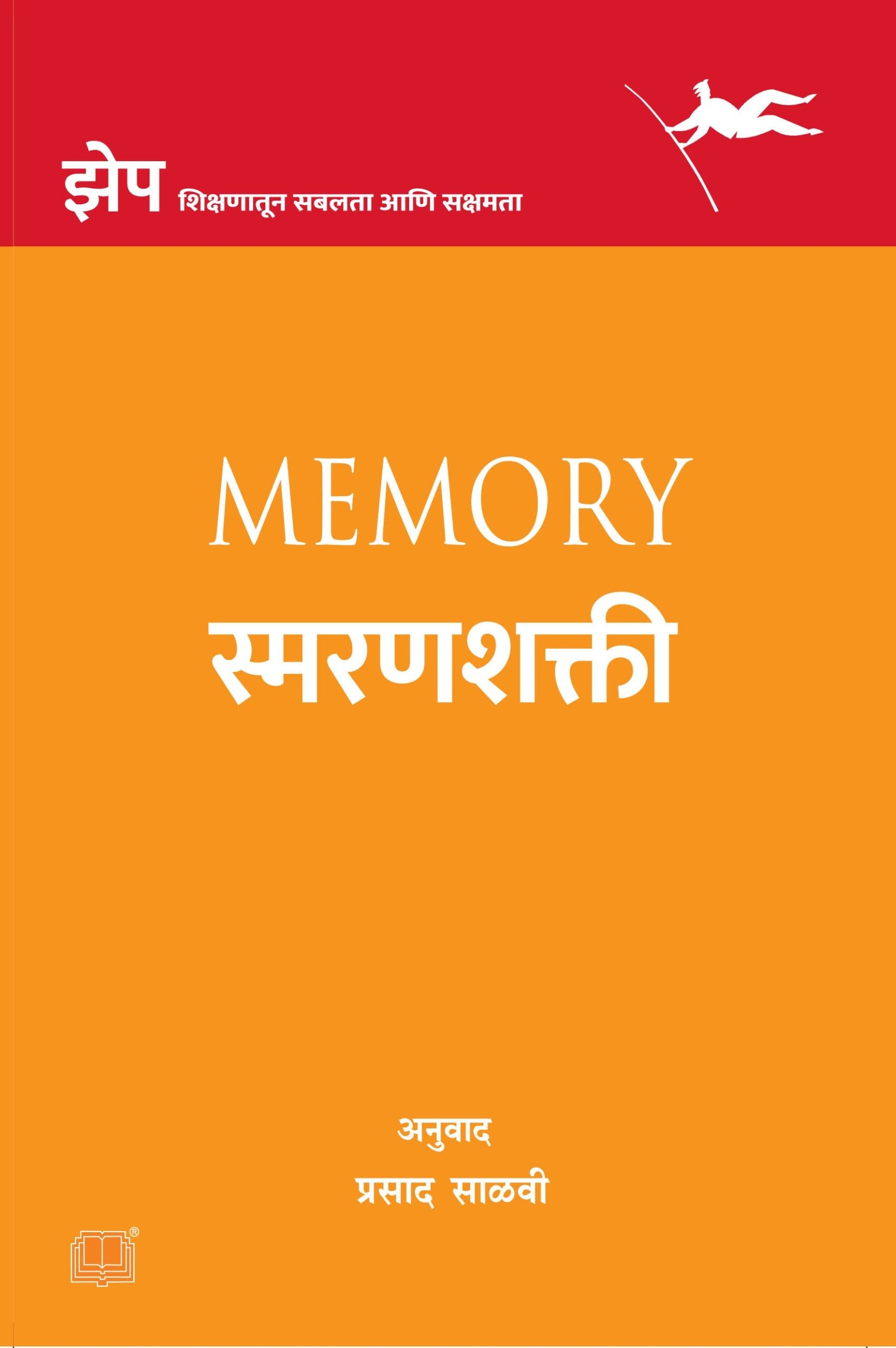 स्मरणशक्ती image 0