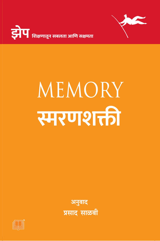 स्मरणशक्ती image 0