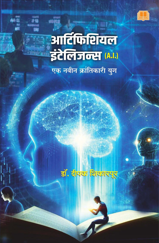 आर्टिफिशियल इंटेलिजन्स A.I. image 0