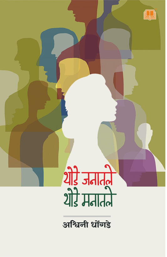 थोडे जनातले थोडे मनातले image 0