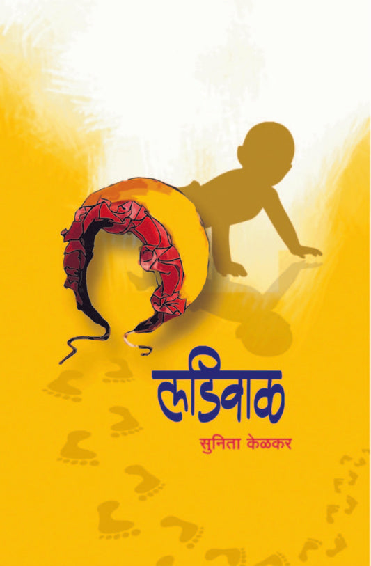 लडिवाळ image 0