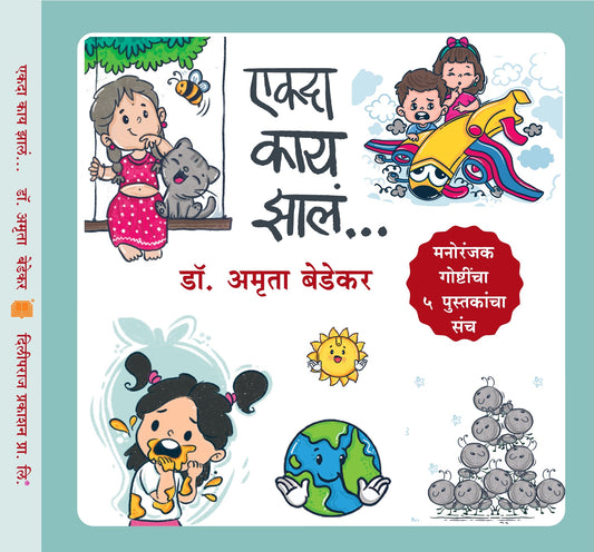 एकदा काय झालं ! image 0