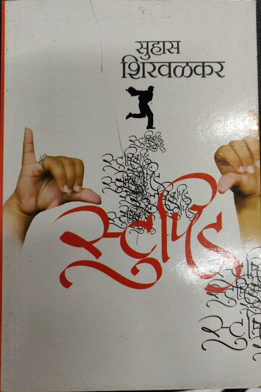 स्टुपिड image 0